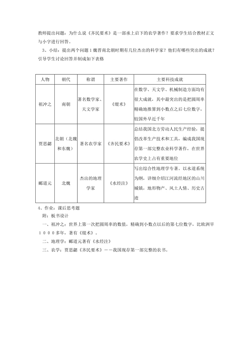 2019-2020年七年级历史上册 第24课承上启下的魏晋南北朝文化（一）教案 人教新课标版.doc_第2页