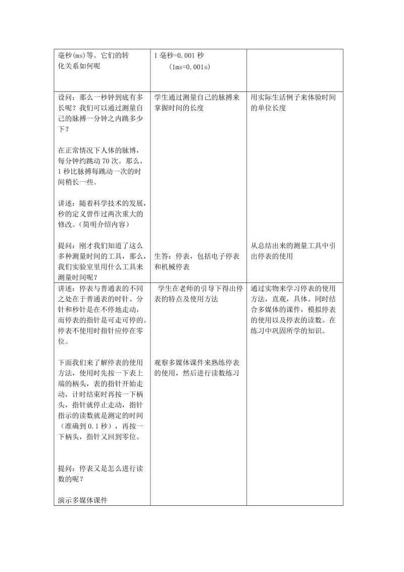 2019-2020年七年级科学上册《时间的测量》教案6 浙教版.doc_第3页