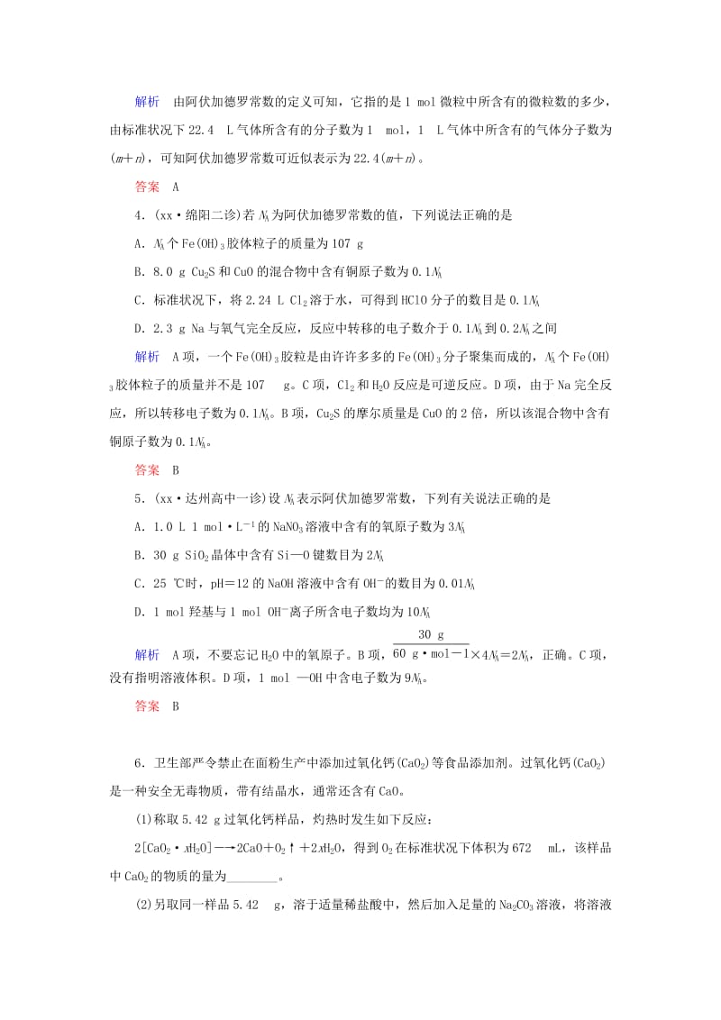 2019年高考化学总复习 考点核心突破 1.1 物质的量 气体摩尔体积.doc_第2页