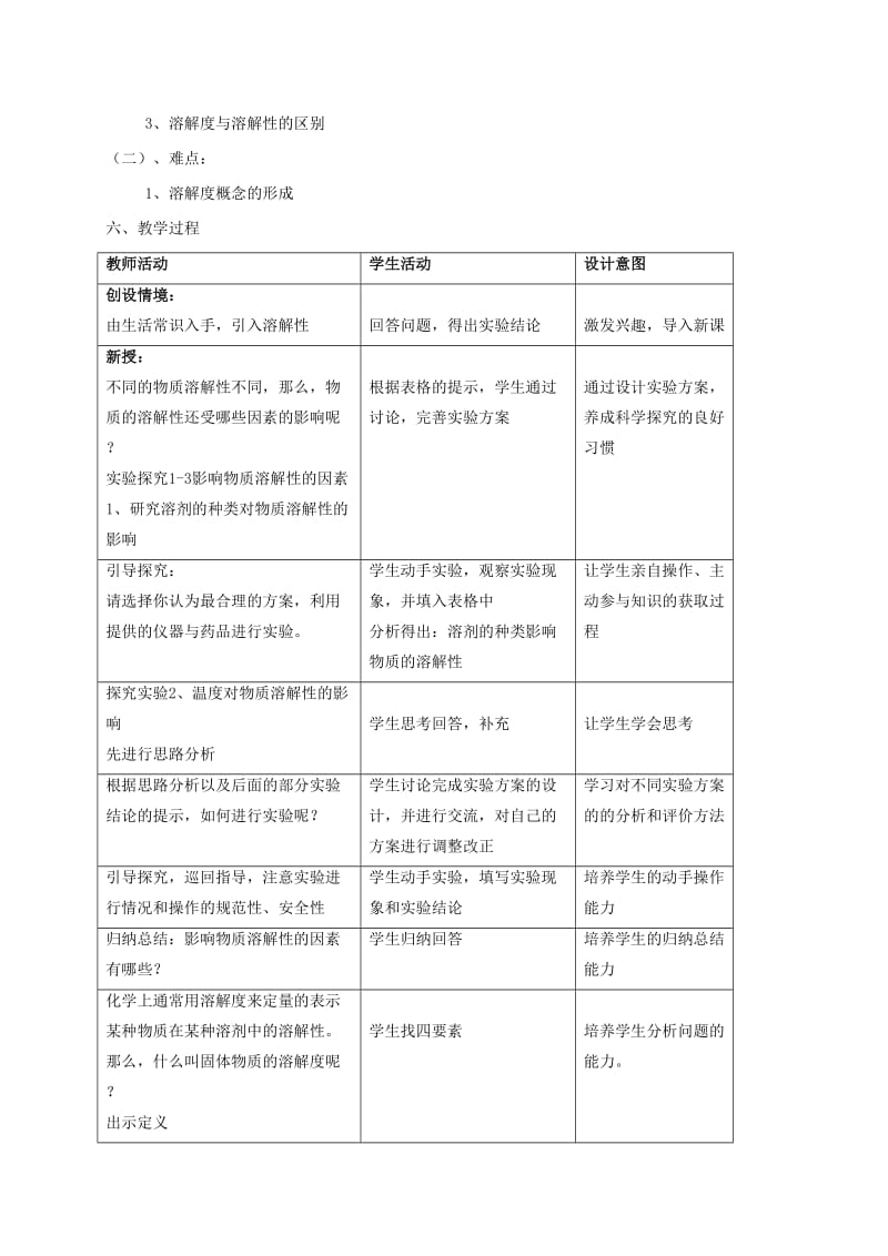 2019-2020年九年级化学全册 第1单元 第3节 物质的溶解性 第1课时 溶解度教案 鲁教版五四制.doc_第2页