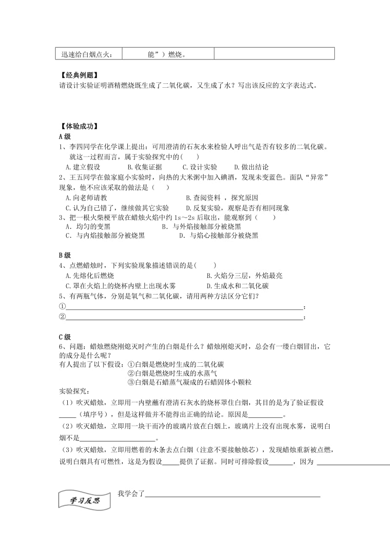 2019-2020年九年级化学上册 第一单元 课题2 化学是一门以实验为基础的科学教案1 新人教版 (II).doc_第2页