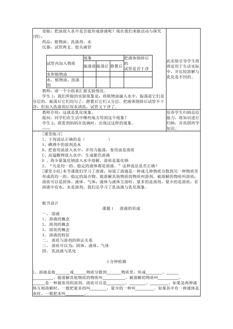 2019-2020年九年级化学下册《9.1 溶液的形成（第1课时）》教学设计 （新版）新人教版 (I).doc_第3页