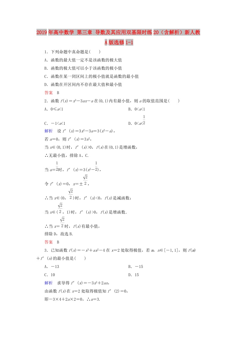 2019年高中数学 第三章 导数及其应用双基限时练20（含解析）新人教A版选修1-1.doc_第1页