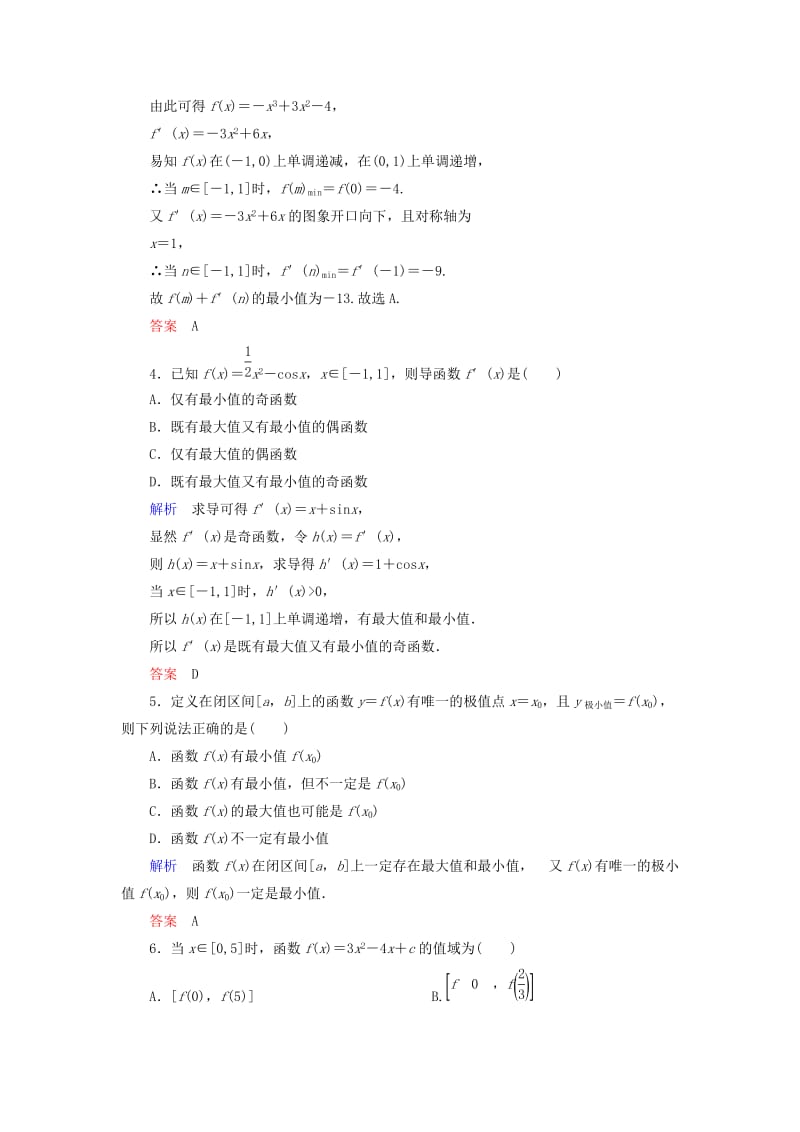 2019年高中数学 第三章 导数及其应用双基限时练20（含解析）新人教A版选修1-1.doc_第2页