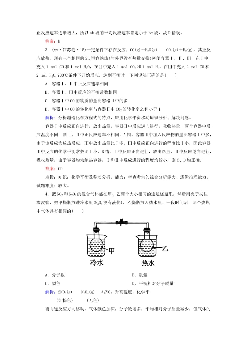 2019年高考化学一轮复习 7.3 化学平衡移动 化学反应进行的方向课后强化作业 新人教版.DOC_第2页