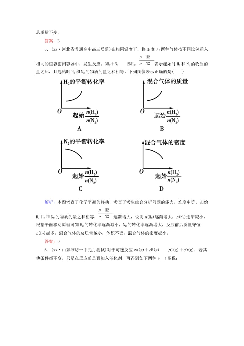 2019年高考化学一轮复习 7.3 化学平衡移动 化学反应进行的方向课后强化作业 新人教版.DOC_第3页