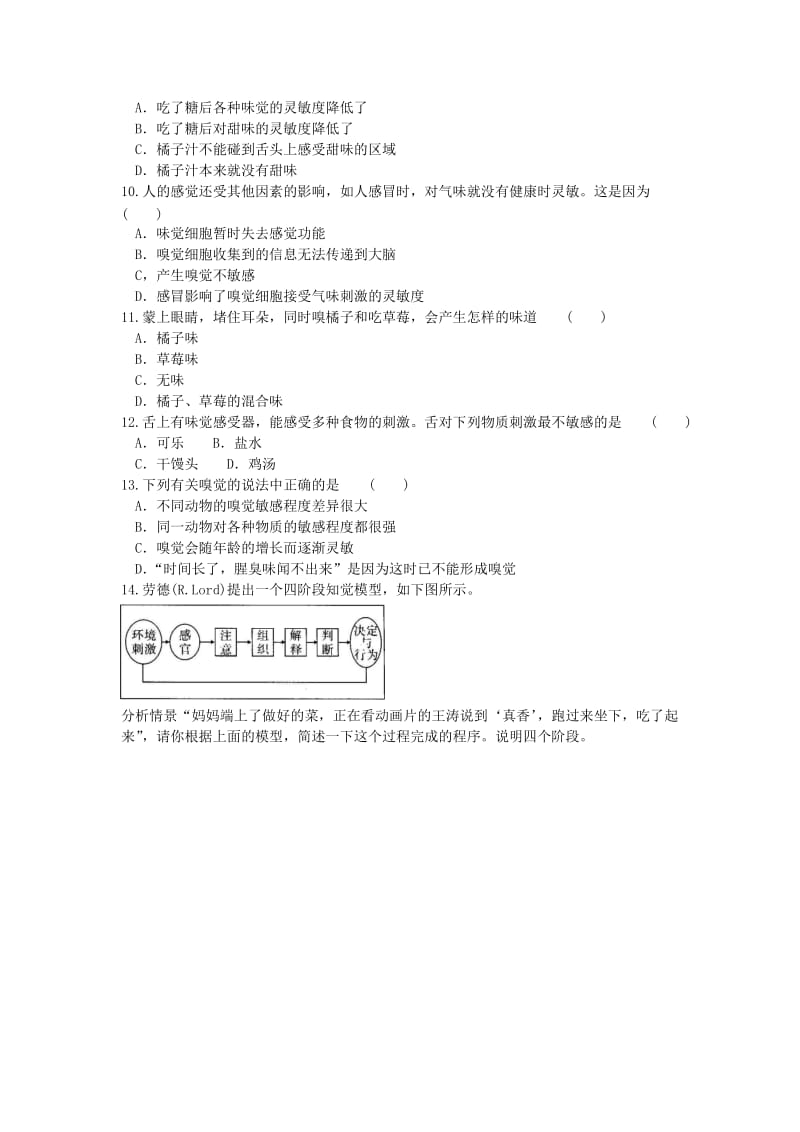 2019-2020年七年级科学下册2.1感觉世界2同步测试无答案新版浙教版.doc_第2页