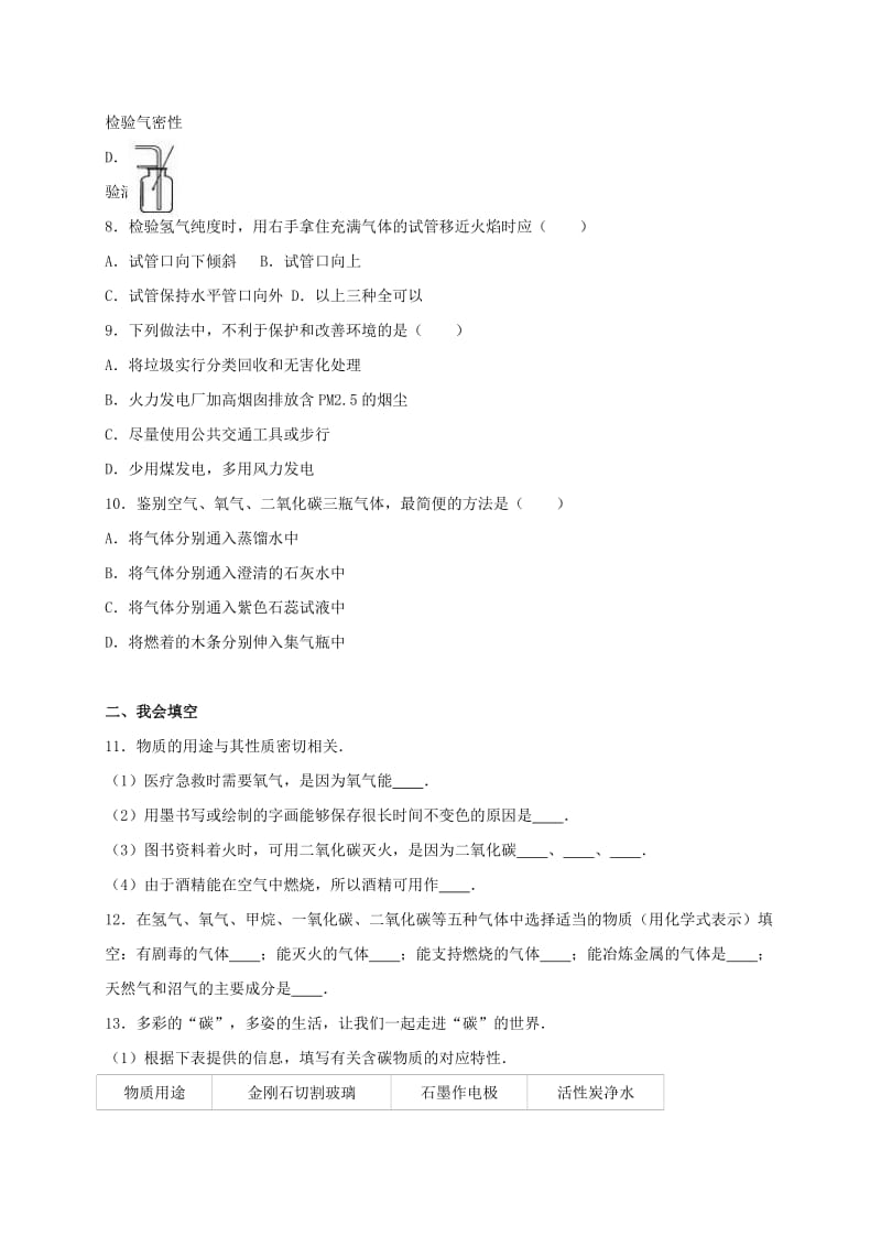 2019-2020年中考化学热身训练燃烧含解析.doc_第2页