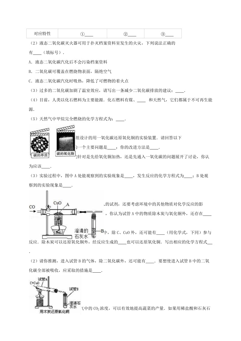 2019-2020年中考化学热身训练燃烧含解析.doc_第3页