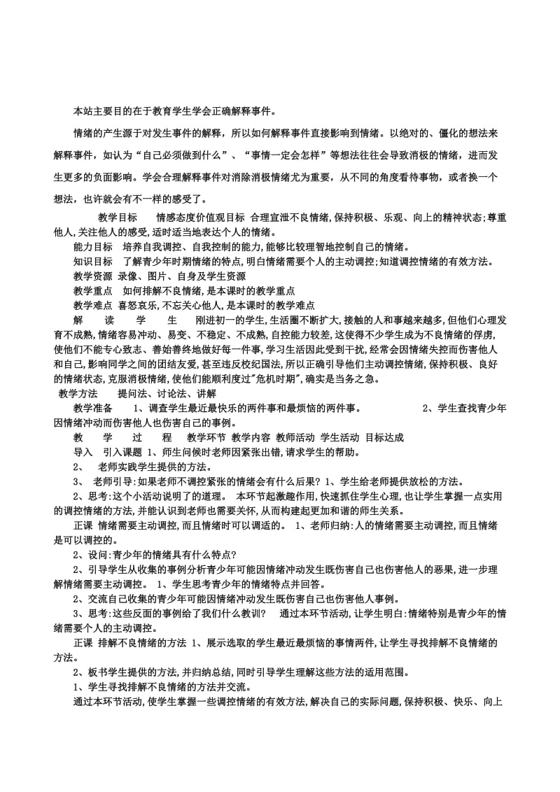 2019-2020年七年级政治 第一课《七彩情绪》教案 北师大版.doc_第2页