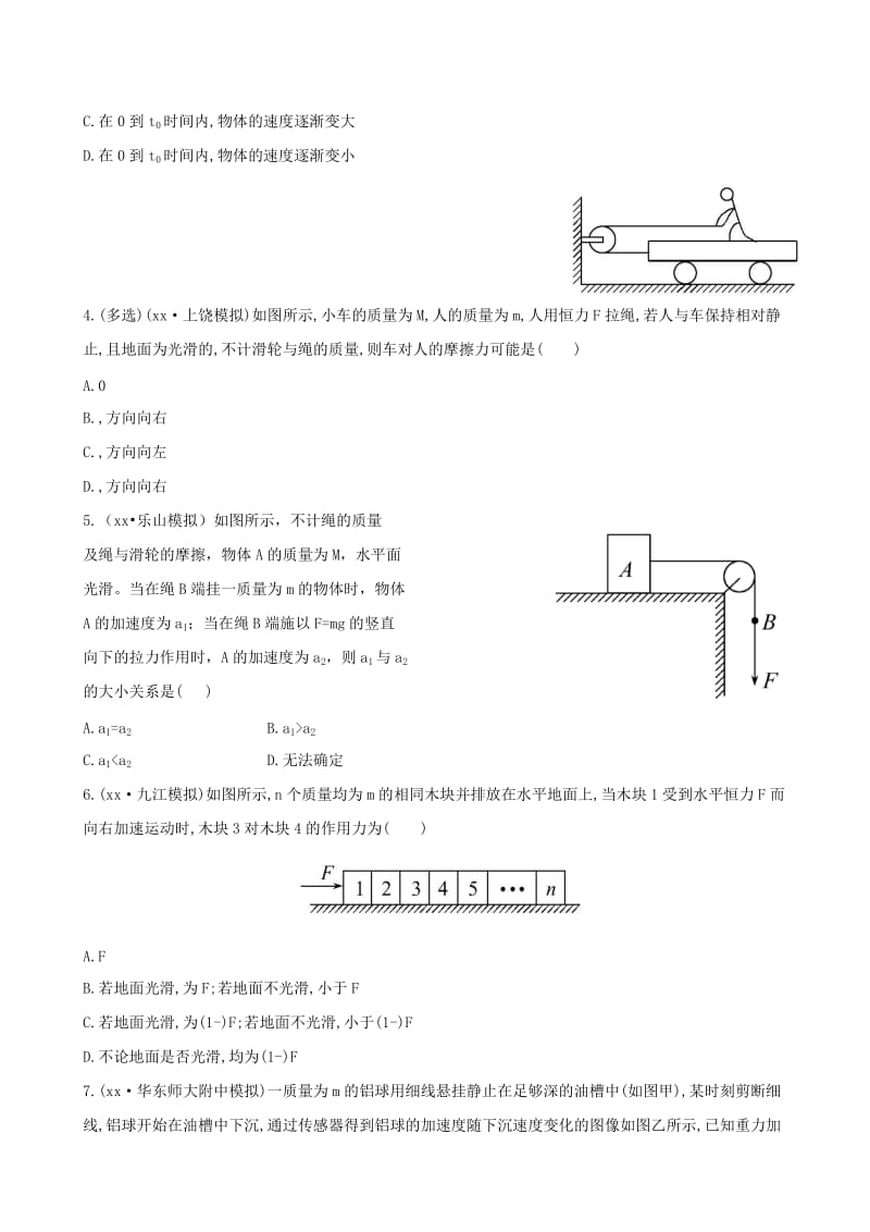 2019年高考物理一轮复习 B卷 第三章 第3讲牛顿运动定律的综合应用课时提升作业 教科版必修1.doc_第2页