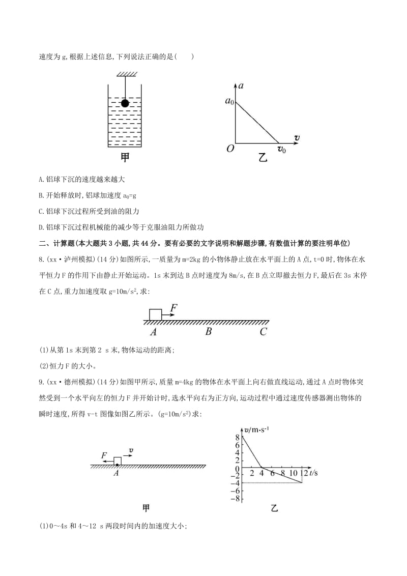 2019年高考物理一轮复习 B卷 第三章 第3讲牛顿运动定律的综合应用课时提升作业 教科版必修1.doc_第3页