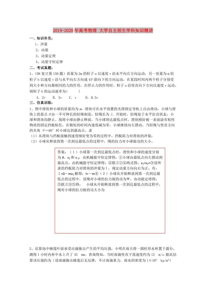 2019-2020年高考物理 大学自主招生学科知识精讲.doc_第1页