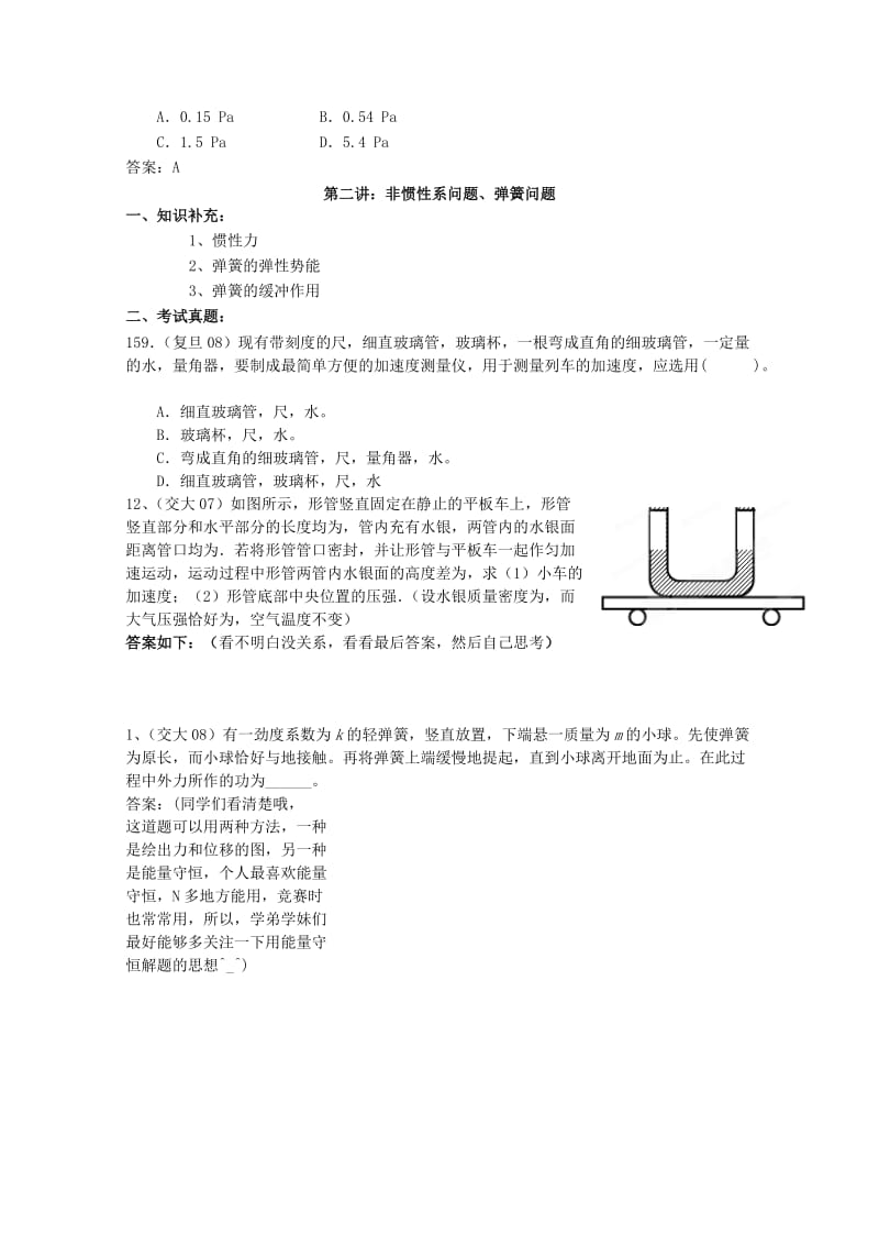 2019-2020年高考物理 大学自主招生学科知识精讲.doc_第2页