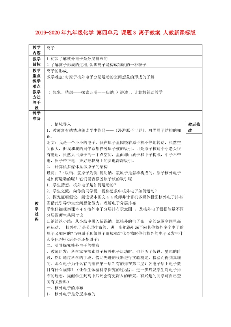 2019-2020年九年级化学 第四单元 课题3 离子教案 人教新课标版.doc_第1页