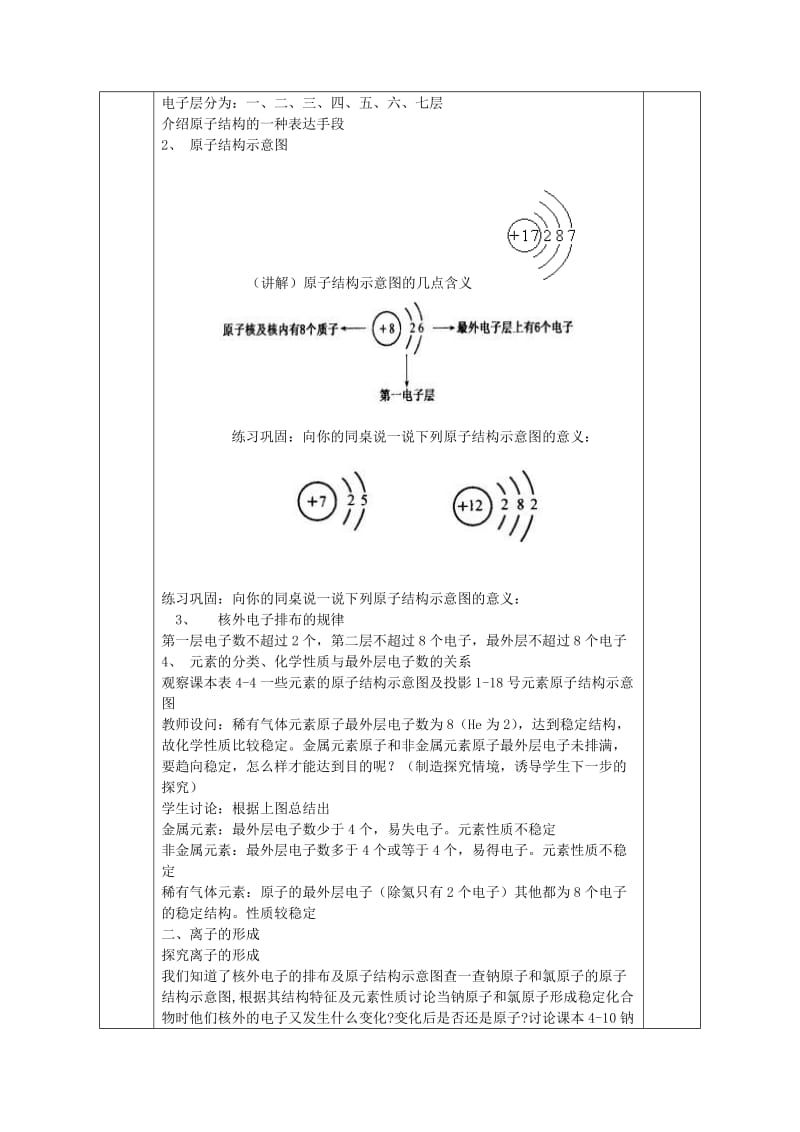 2019-2020年九年级化学 第四单元 课题3 离子教案 人教新课标版.doc_第2页