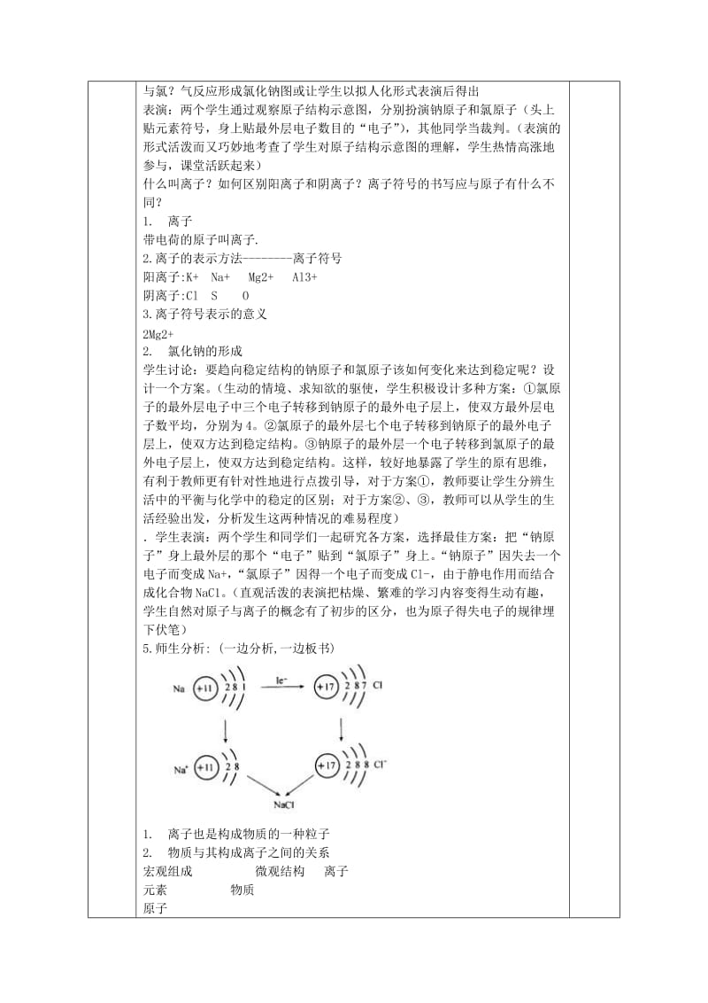 2019-2020年九年级化学 第四单元 课题3 离子教案 人教新课标版.doc_第3页