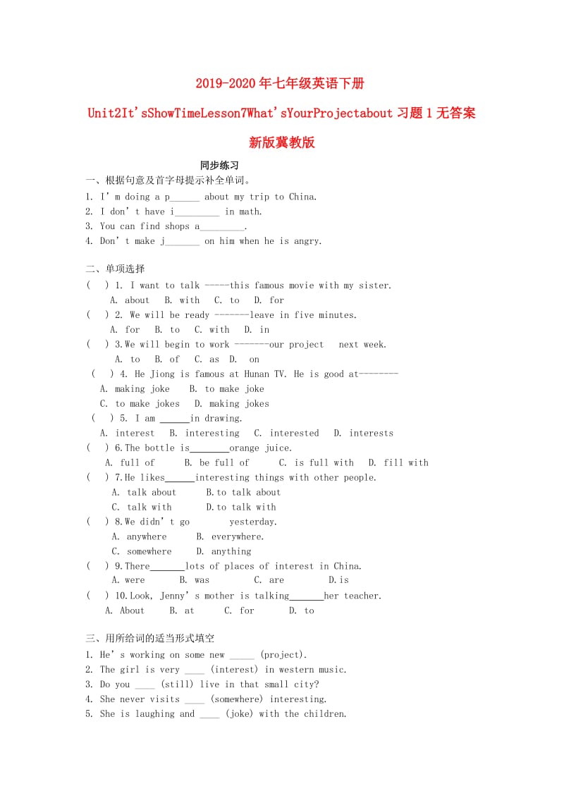 2019-2020年七年级英语下册Unit2ItsShowTimeLesson7WhatsYourProjectabout习题1无答案新版冀教版.doc_第1页