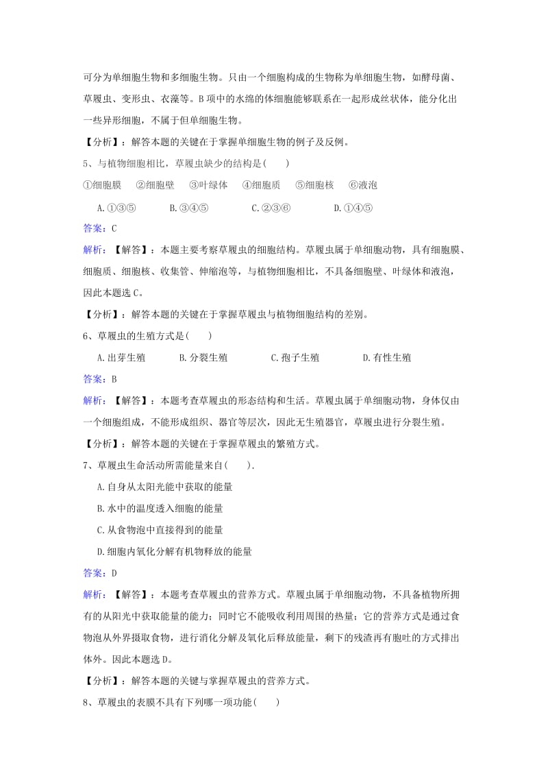 2019-2020年七年级生物上册第二单元第四章第一节单细胞生物同步练习新版苏教版.doc_第2页