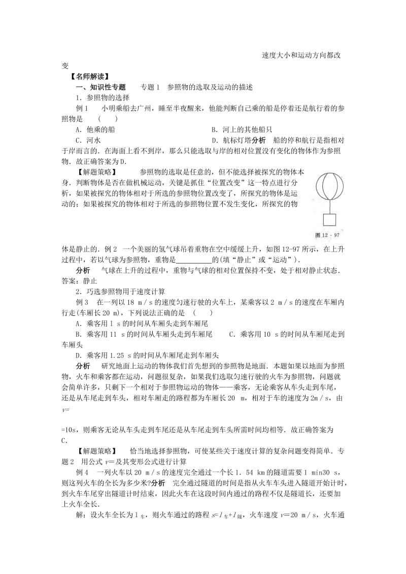 2019-2020年中考物理总复习 第十二章 运动和力教案 人教新课标版.doc_第2页