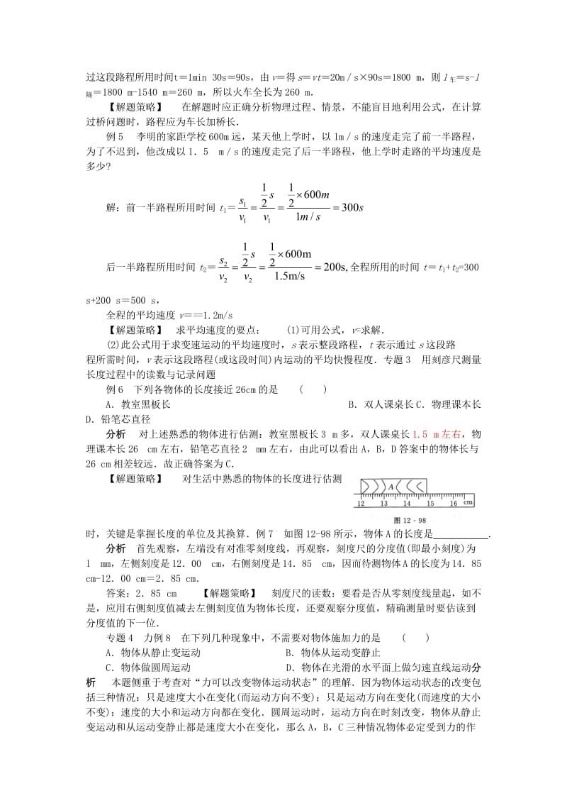 2019-2020年中考物理总复习 第十二章 运动和力教案 人教新课标版.doc_第3页