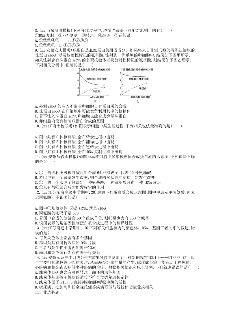 2019年高考生物总复习 第6单元 第4课时 基因的概念和基因的表达练习.doc_第2页