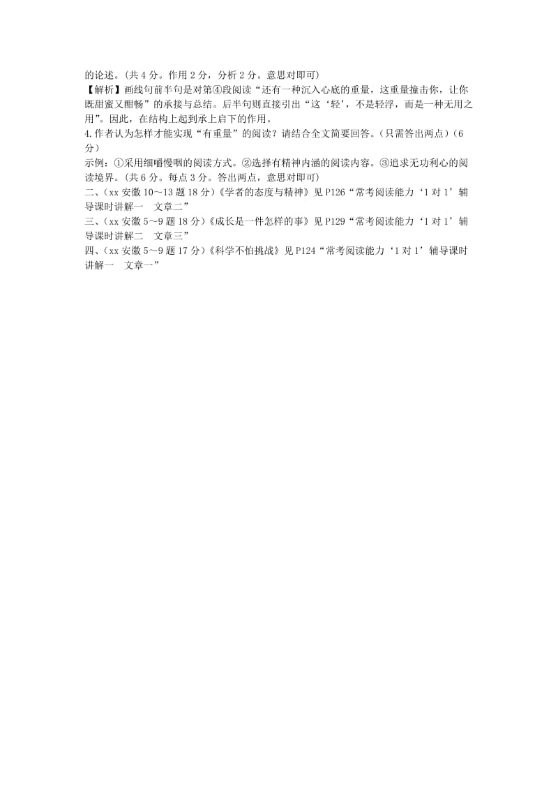 2019-2020年中考语文专题复习二议论文阅读近8年中考真题展示.doc_第2页