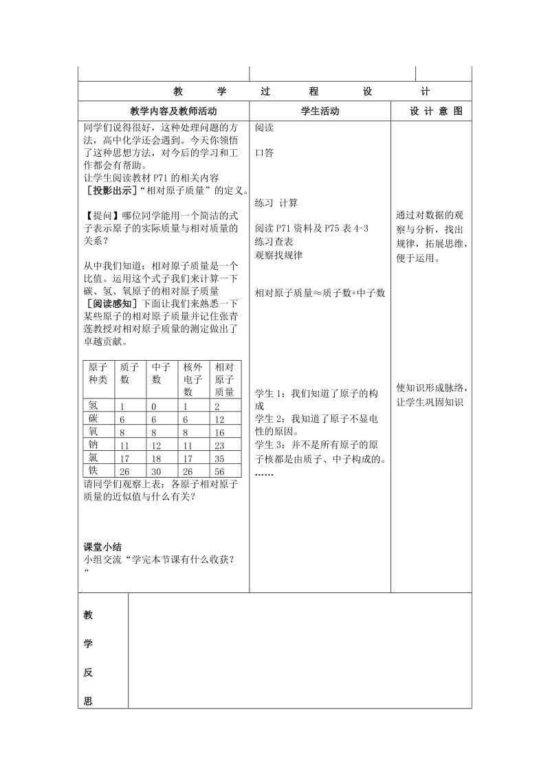 2019-2020年九年级制学校九年级化学上册 3.2 原子的构成教案2 （新版）新人教版 (I).doc_第2页