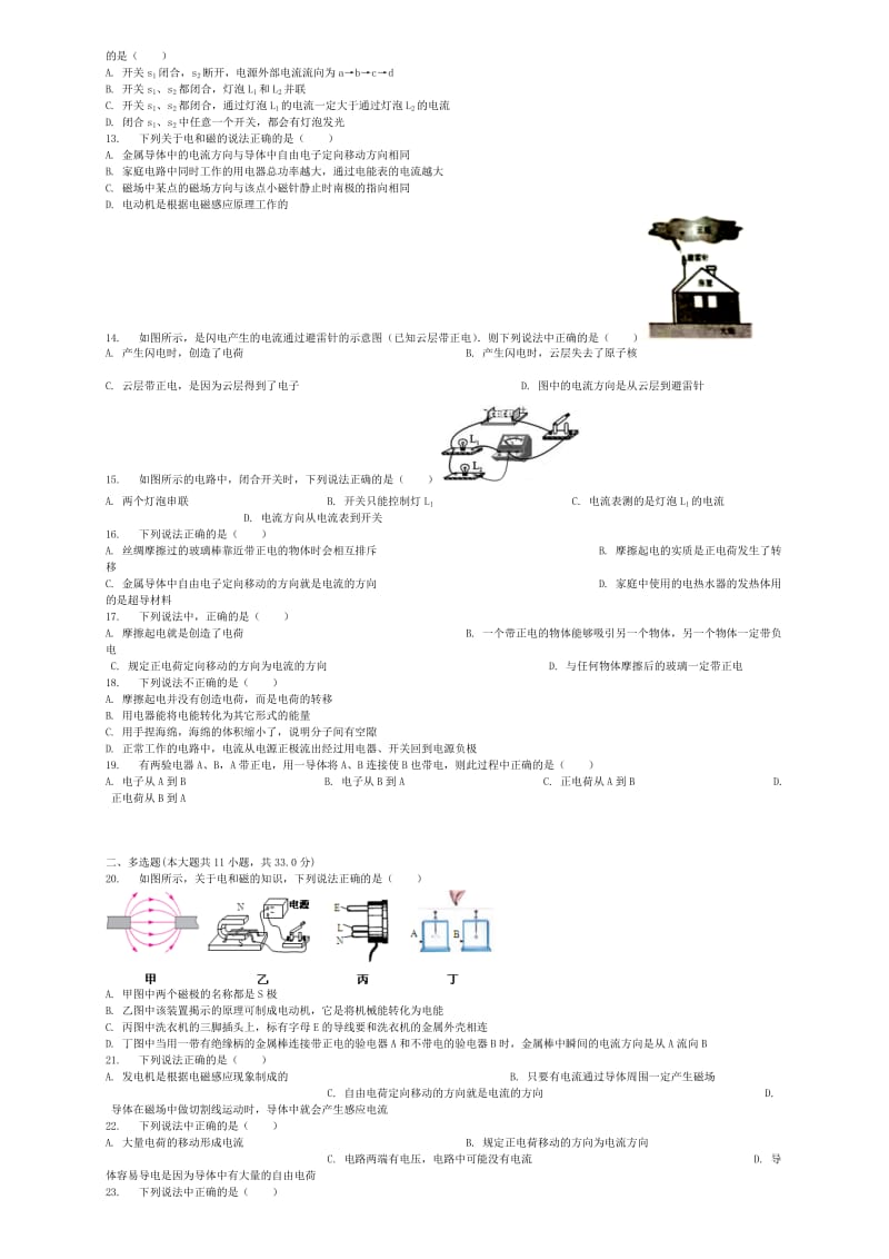 2019-2020年中考物理电流的方向专项练习.doc_第2页