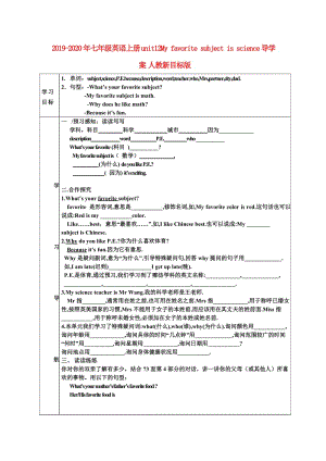 2019-2020年七年級英語上冊 unit12My favorite subject is science導(dǎo)學(xué)案 人教新目標(biāo)版.doc