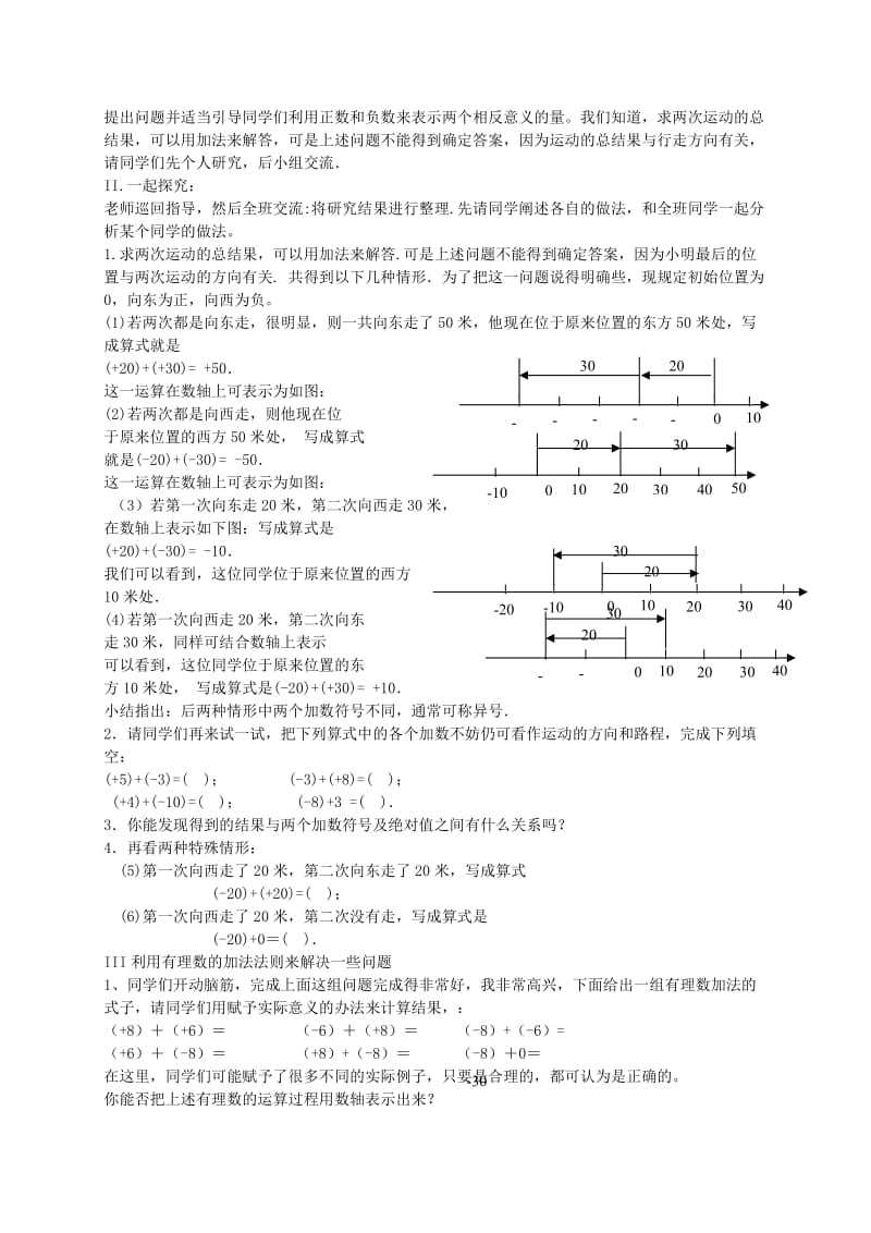 2019-2020年七年级数学上册 2.6有理数的加法教案3 华东师大版.doc_第2页