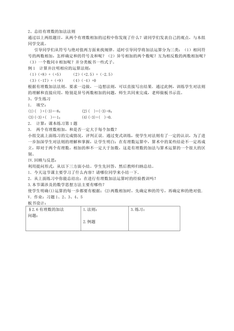 2019-2020年七年级数学上册 2.6有理数的加法教案3 华东师大版.doc_第3页