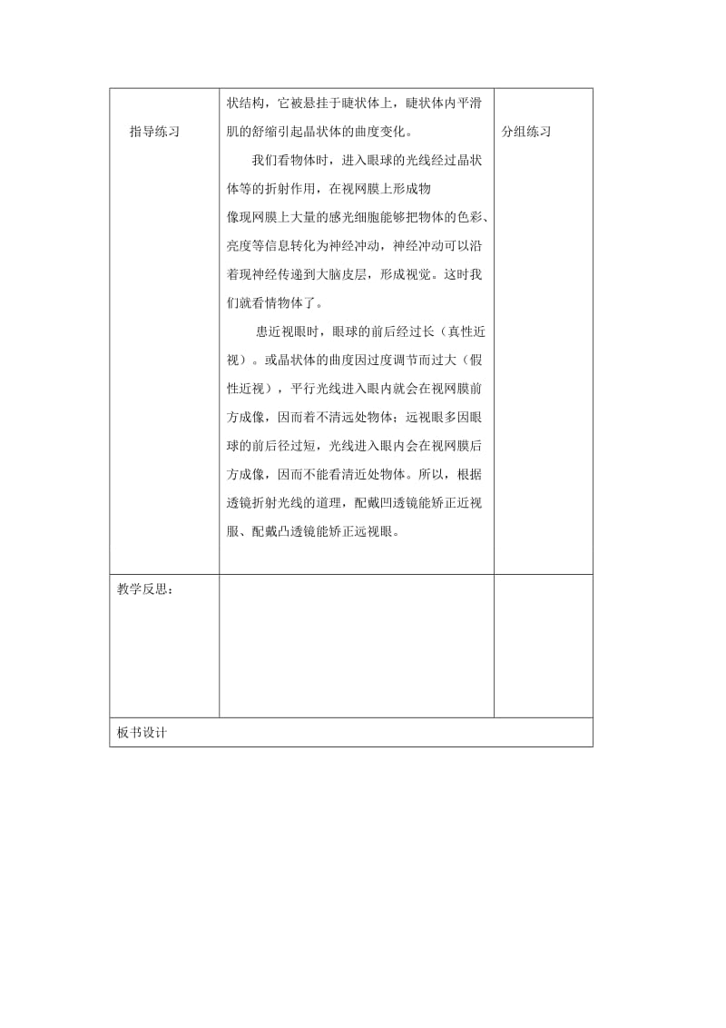 2019-2020年七年级生物下册 12.2 感受器和感觉器官教案 北师大版.doc_第3页