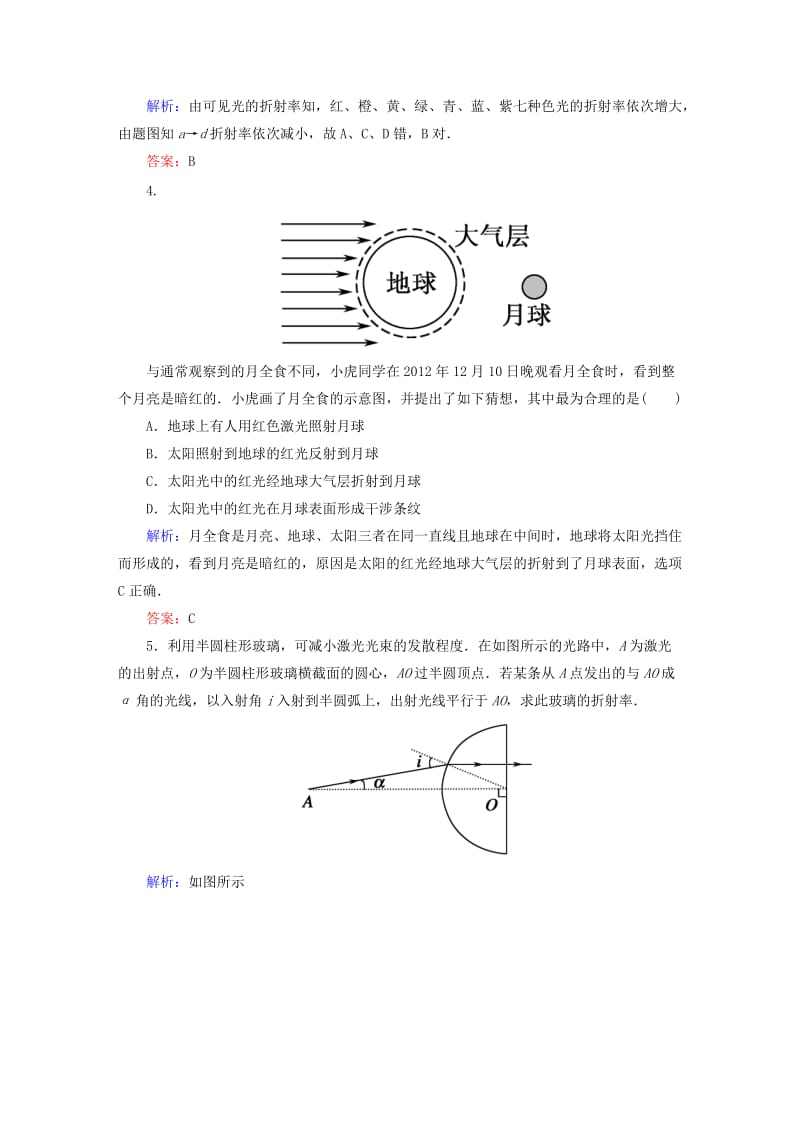 2019-2020年高考物理总复习 13.1光的折射 全反射课堂检测.doc_第2页