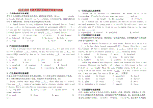 2019-2020年高考英语完型填空线索法讲练.doc