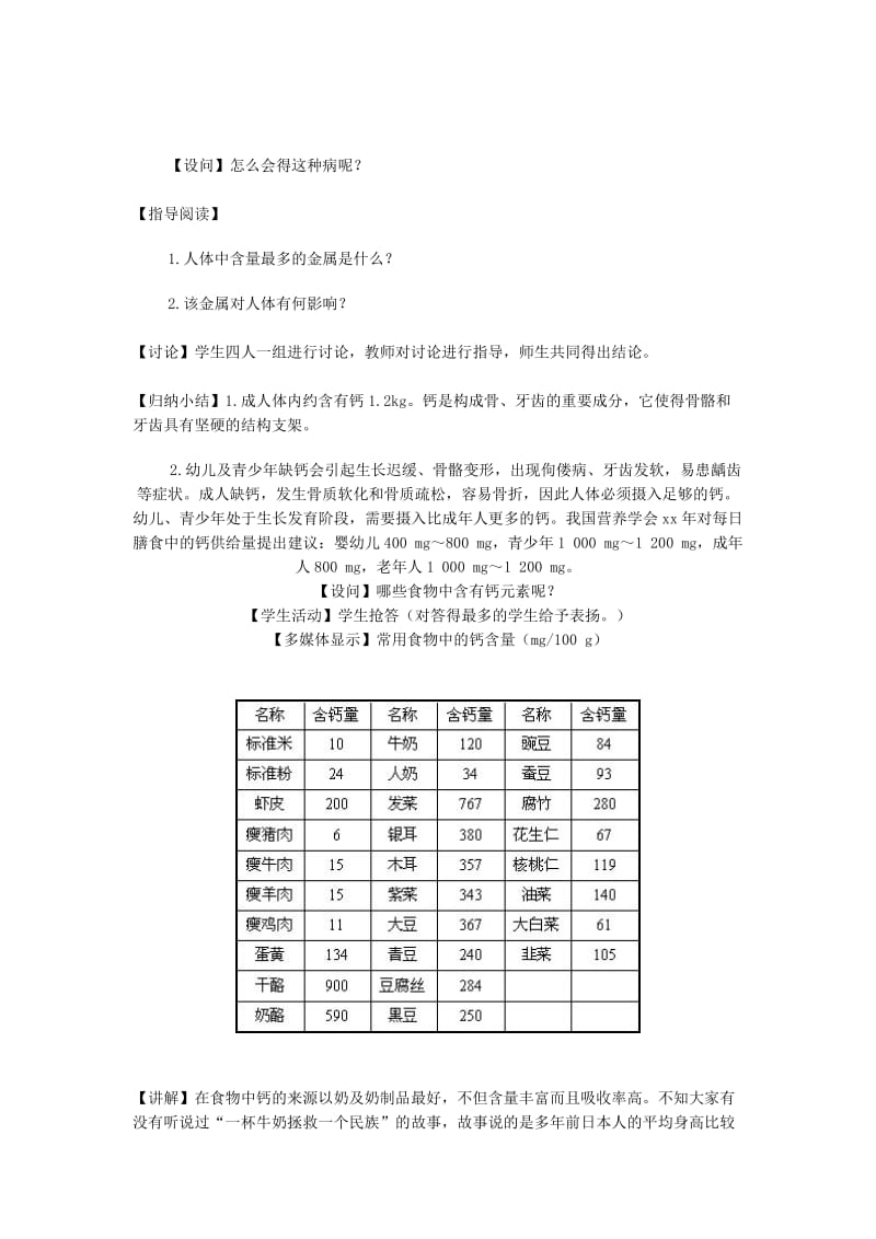 2019-2020年九年级化学下册《12.2 化学元素与人体健康》教案 人教新课标版.doc_第2页