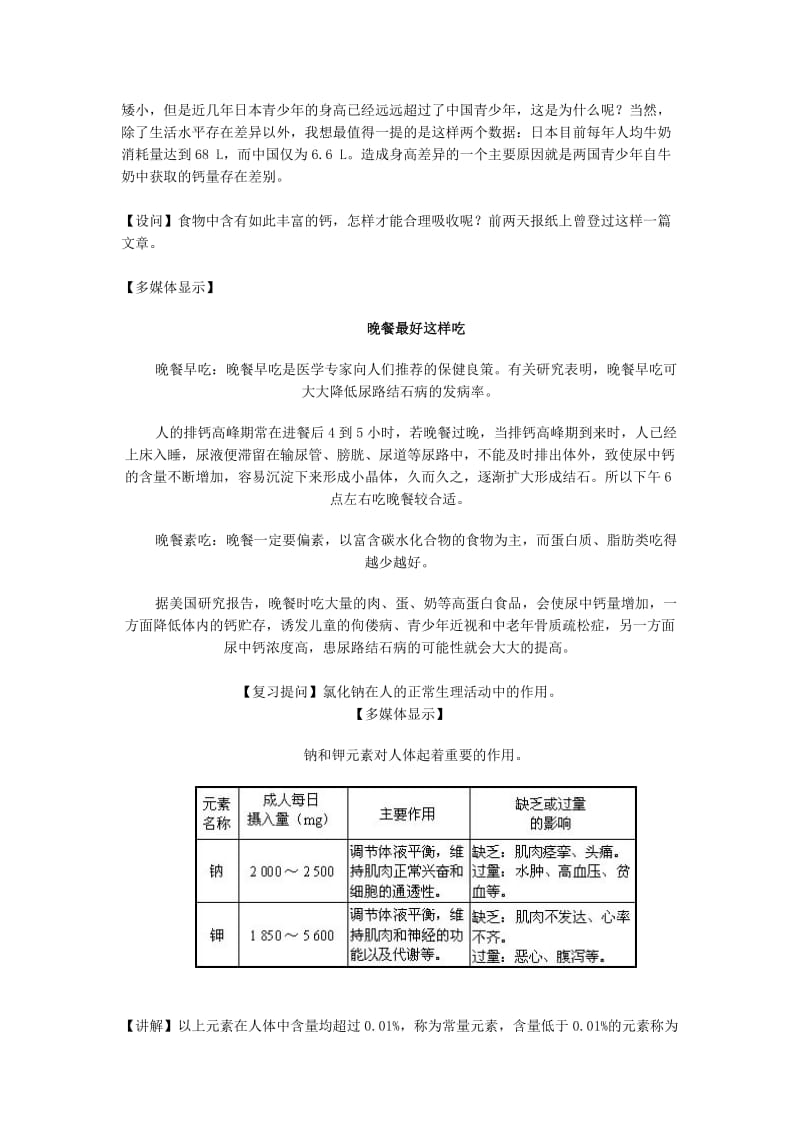 2019-2020年九年级化学下册《12.2 化学元素与人体健康》教案 人教新课标版.doc_第3页