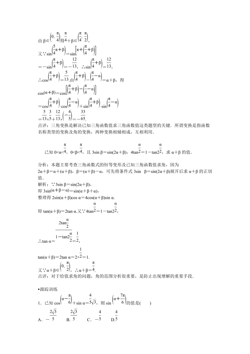 2019年高中数学 第三章本章小结检测试题 新人教A版必修4.doc_第2页