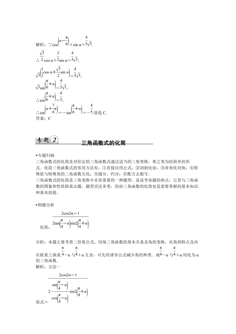 2019年高中数学 第三章本章小结检测试题 新人教A版必修4.doc_第3页