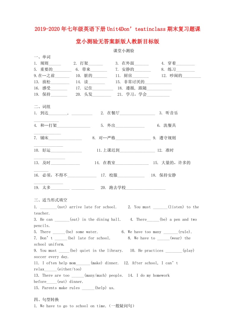 2019-2020年七年级英语下册Unit4Don’teatinclass期末复习题课堂小测验无答案新版人教新目标版.doc_第1页