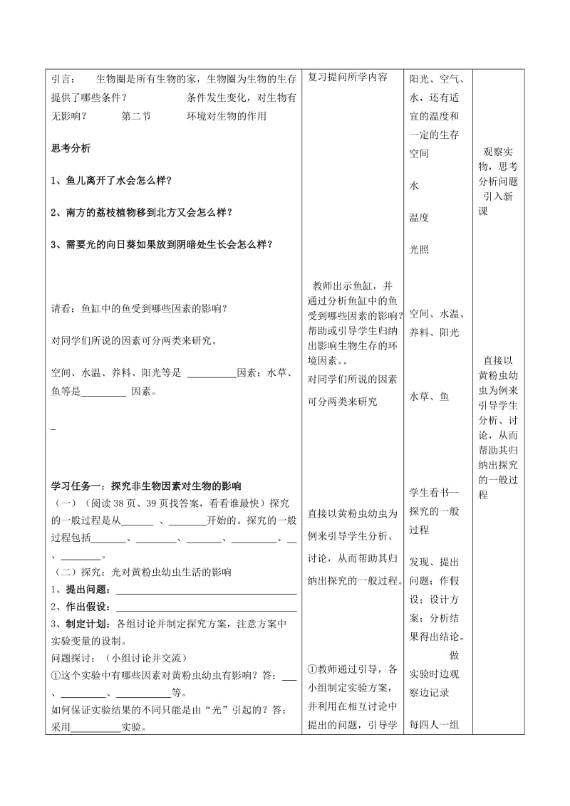 2019-2020年七年级生物上册 第一单元 第三章 第二节 环境对生物的作用教案 济南版.doc_第2页