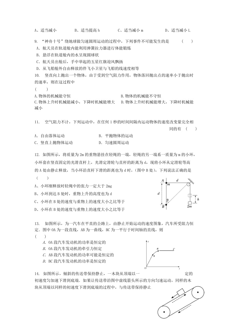 2019年高一下学期第三次月考物理试题 含答案.doc_第2页