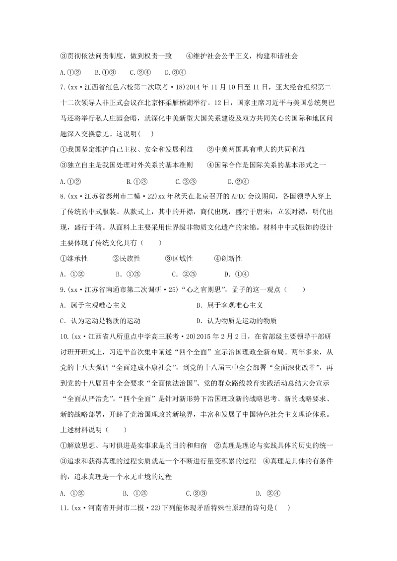 2019-2020年高考文综（政治部分）压轴冲刺卷（二）（含解析）.doc_第3页