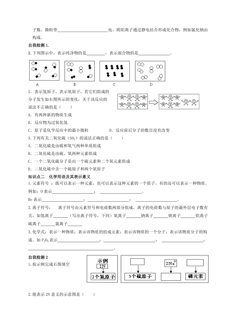 2019-2020年九年级化学下学期期末复习 专题复习二 物质构成的奥秘及化学用语学案 新人教版.doc_第2页