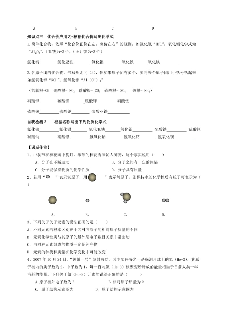 2019-2020年九年级化学下学期期末复习 专题复习二 物质构成的奥秘及化学用语学案 新人教版.doc_第3页