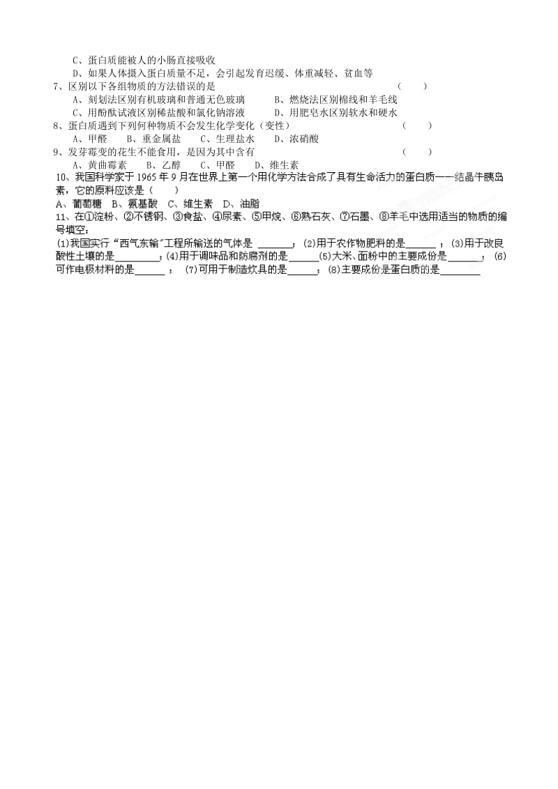 2019-2020年九年级化学全册 第八章《食品中的有机化合物》8.3 蛋白质 维生素自学自测题 沪教版.doc_第2页