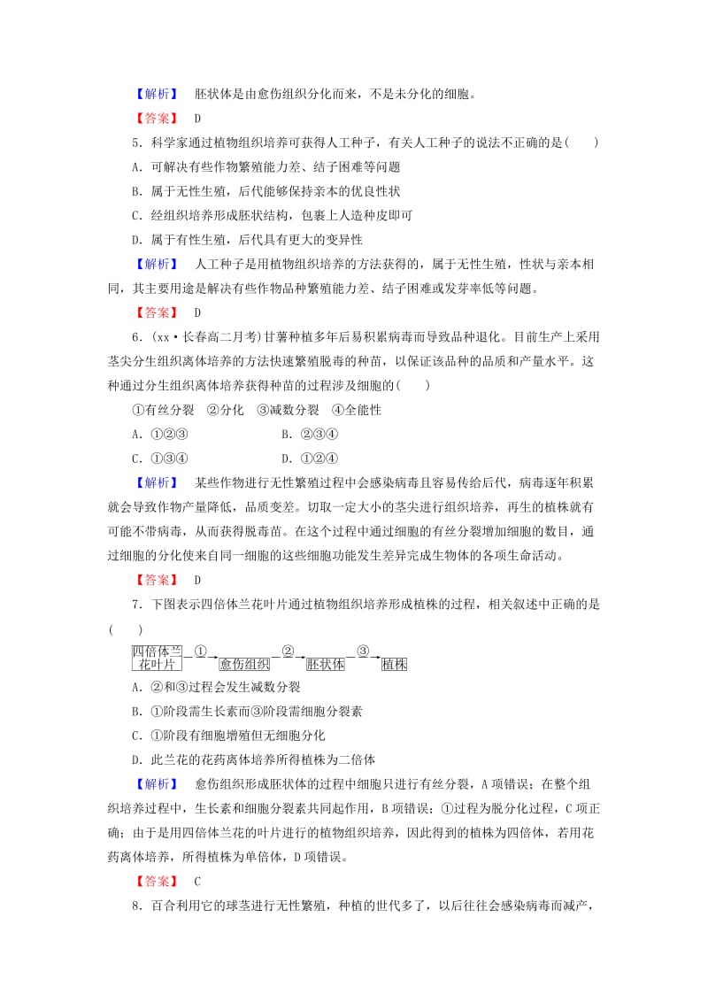 2019年高中生物 专题 2.1.2 植物细胞工程的实际应用课时作业 新人教版选修3.doc_第2页