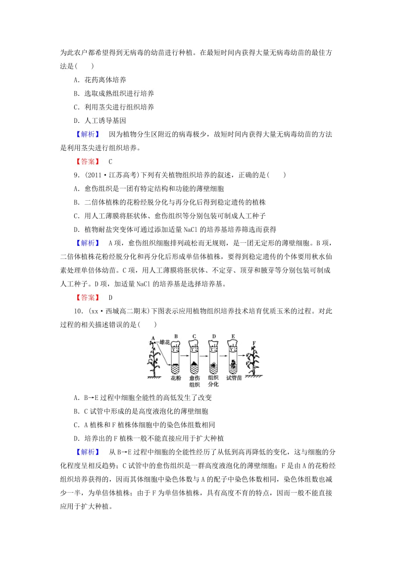 2019年高中生物 专题 2.1.2 植物细胞工程的实际应用课时作业 新人教版选修3.doc_第3页