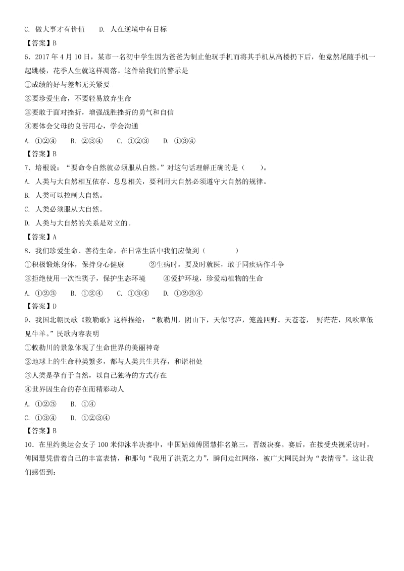 2019-2020年中考政治认识新自我知识点练习卷.doc_第2页