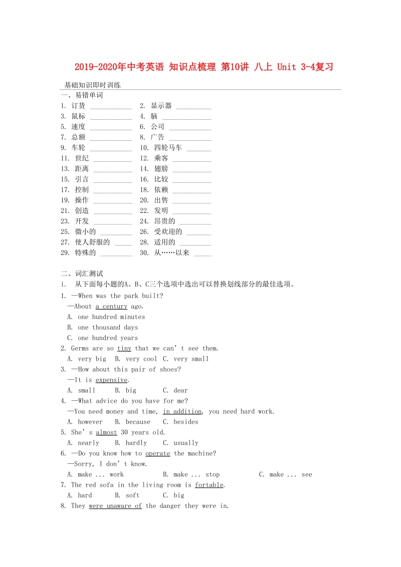 2019-2020年中考英语 知识点梳理 第10讲 八上 Unit 3-4复习.doc_第1页